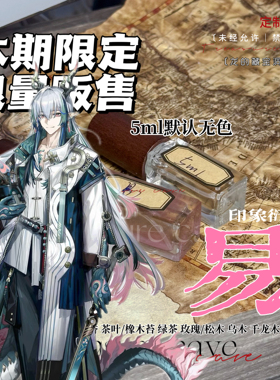 限定·明日方舟｜易｜易印象香氛水淡香周边衍生设计小众手作礼物