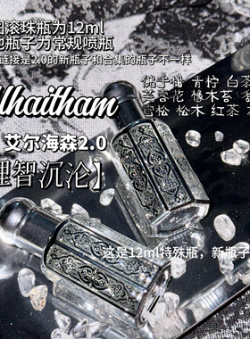 2.0微调艾尔海森【理智沉沦】｜事后便携式香氛淡香衍生原神周边