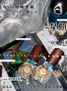 星期日｜崩坏星穹铁道周边印象香氛淡香水小众木质香抱枕礼物生日