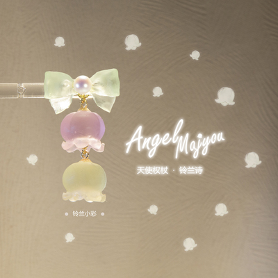 铃兰诗 小彩铃兰花耳钉耳夹 原创Lolita配饰 AngelMajyou天使权杖
