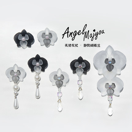 静默蝴蝶兰  黑白暗黑浪漫 手工耳饰胸针 AngelMajyou天使权杖