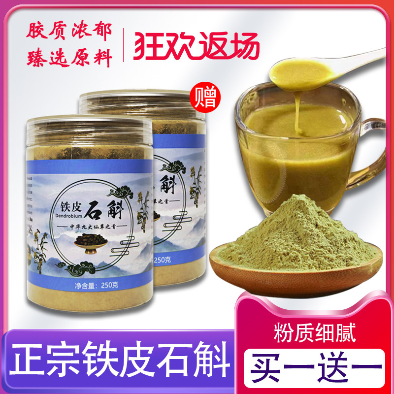 正宗霍山铁皮石斛粉250g超细粉天然细腻磨粉泡水枫斗鲜干条胶质浓