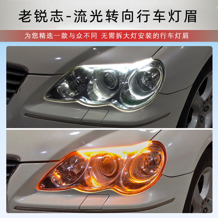 老锐志改装流光行车灯眉
