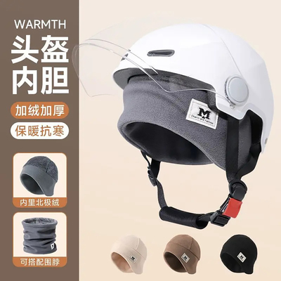 冬季骑电动车头盔内胆帽男女骑行