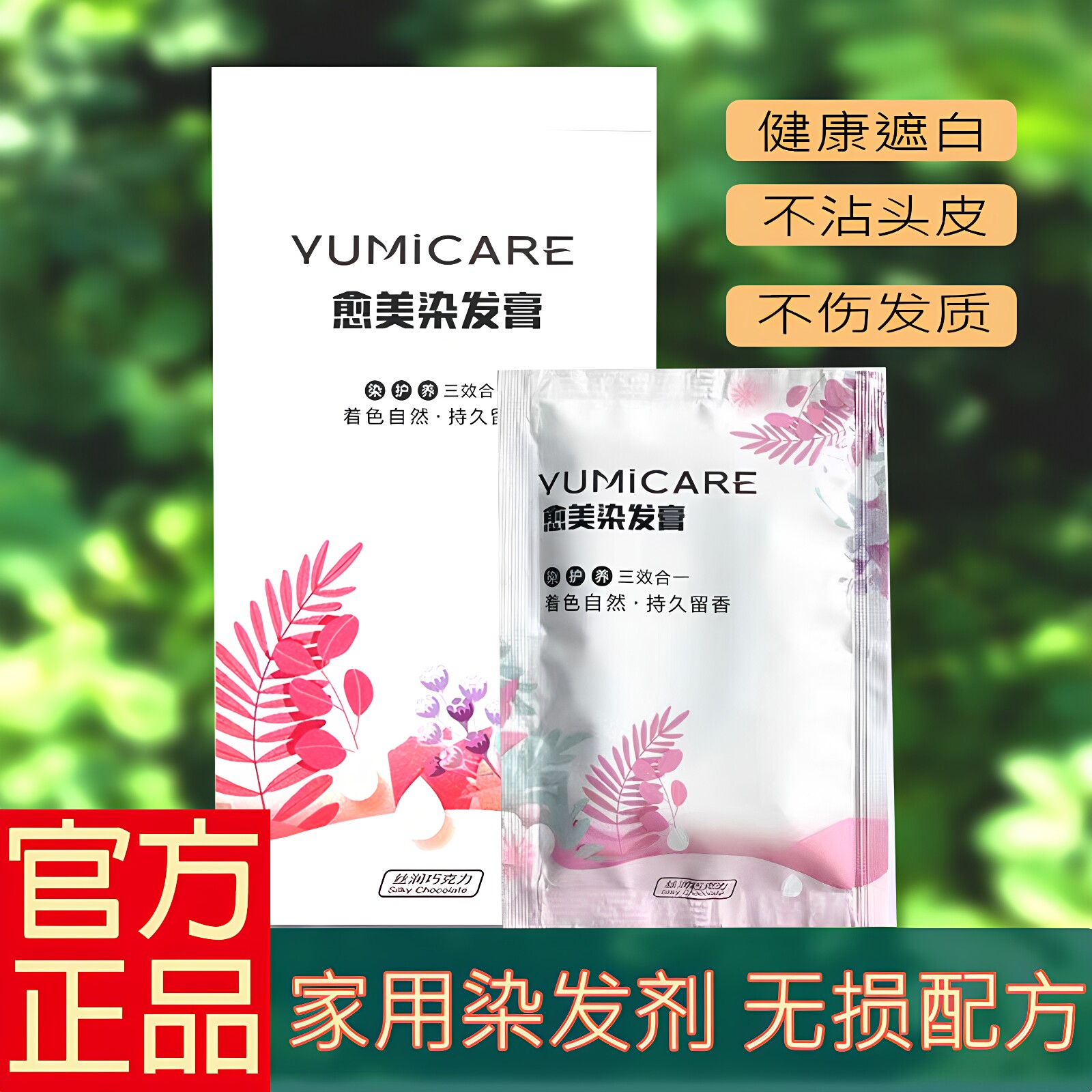 汉言染护精华霜愈美植物染发剂在家遮白发不伤发袋不沾头皮染发膏
