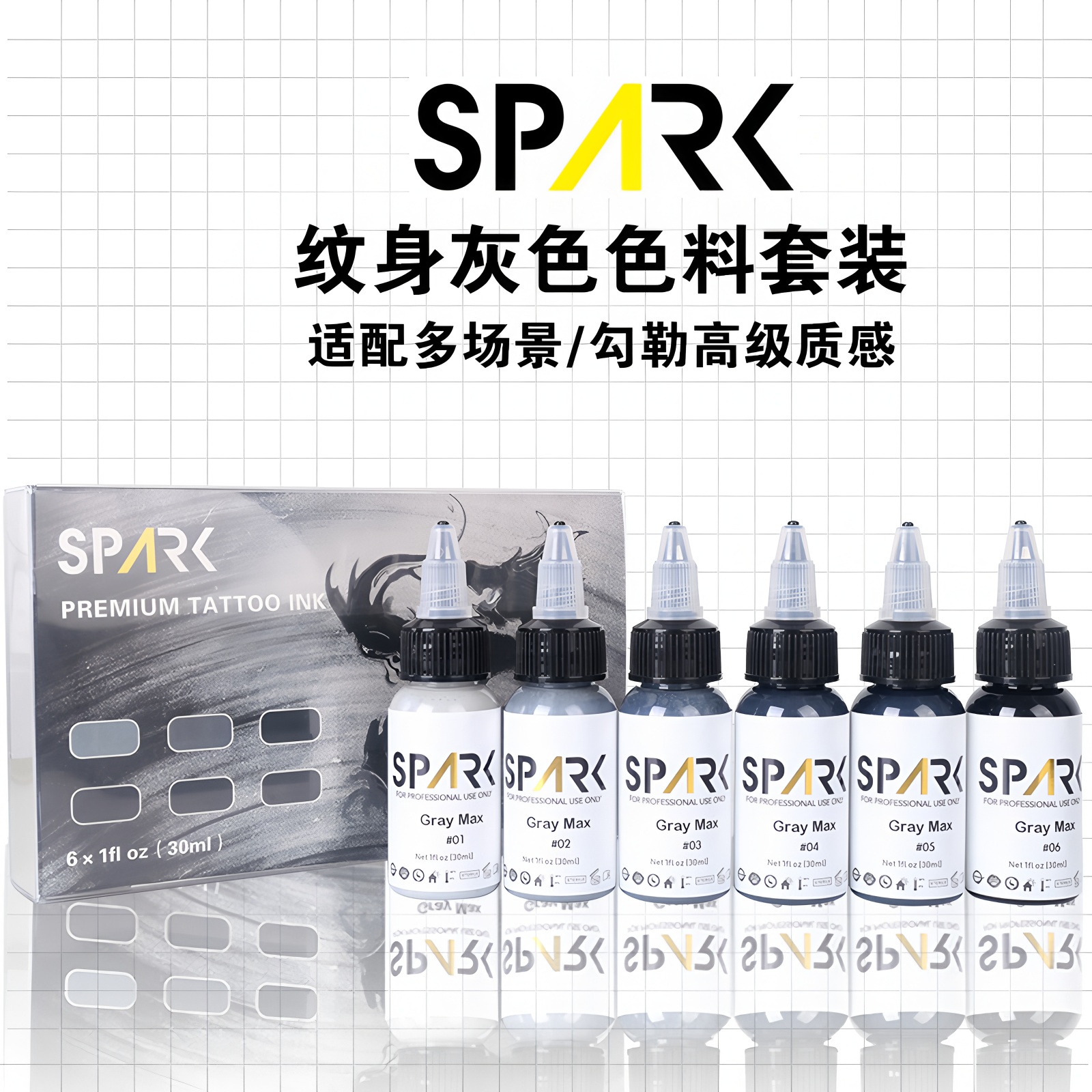 SPARK纹身色料6色灰色渐变套装
