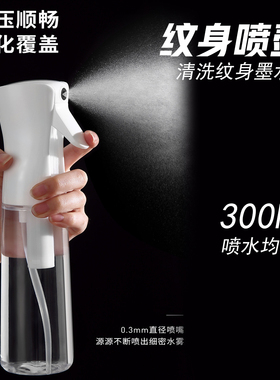 纹身喷壶透明瓶身纹身转印清洁