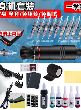 全套新手纹身学员纹身机套装纹身笔套装纹身机马达机割线上色针