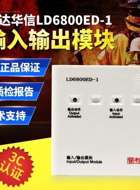 利达输入输出模块LD6800ED-1/6800ET-1模块6803模块6801ED-1控制