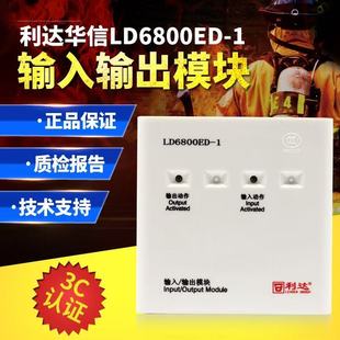 1模块6803模块6801ED 6800ET 1控制 利达输入输出模块LD6800ED