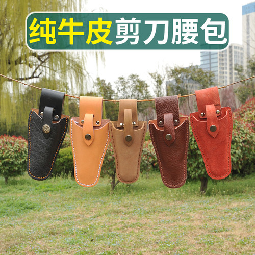 园艺农用纯牛皮剪刀套修剪工具包修枝剪套果树剪套牛皮包修枝剪套