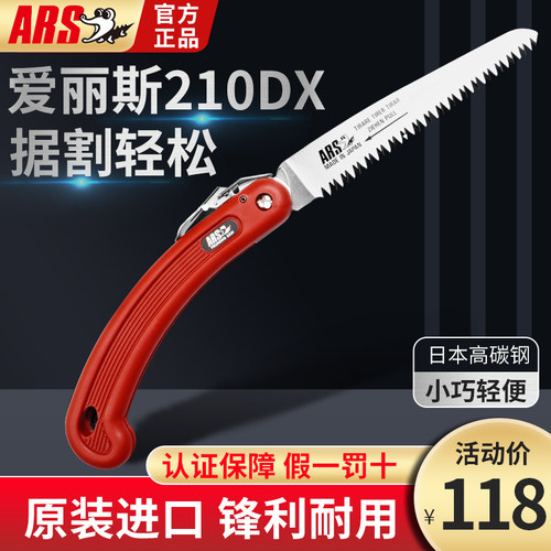 手锯日本进口爱丽斯（ARS）210DX折叠锯修枝锯园林园艺工具果树锯