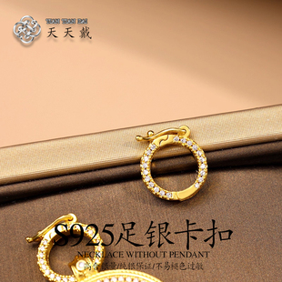 天天戴S925纯银万能扣头卡扣百搭纯银扣头项链连接扣防过敏防掉色