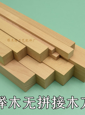 榉木木方小木块方木条实木条方形木棍木杆建筑模型材料积木方块
