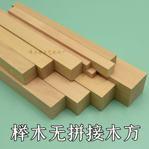 榉木木方小木块方木条实木条方形木棍木杆建筑模型材料积木方块 - 封面