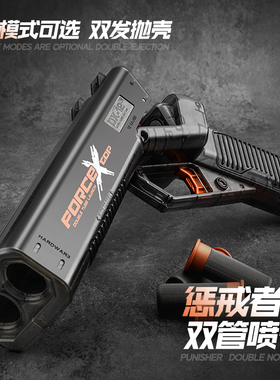 乐辉双管惩罚者抛壳软弹枪s686散弹喷子抢儿童男孩仿真玩具枪正品