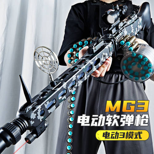 mg3轻机枪电动手自一体连发玩具