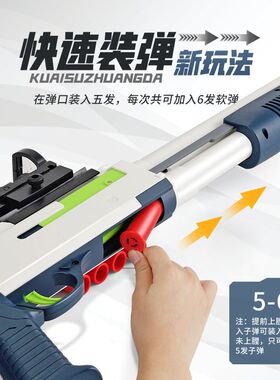 抛壳XM1014软弹枪儿童玩具散弹枪喷子来福S686双管霰弹枪模型男孩