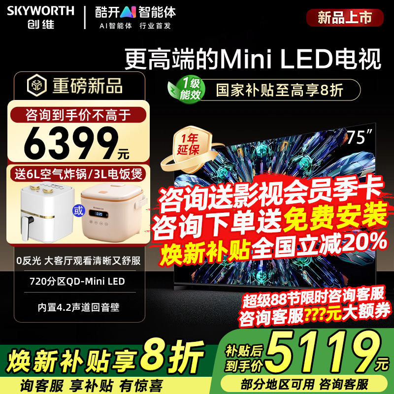 Skyworth/创维 75A5F Pro 围标款