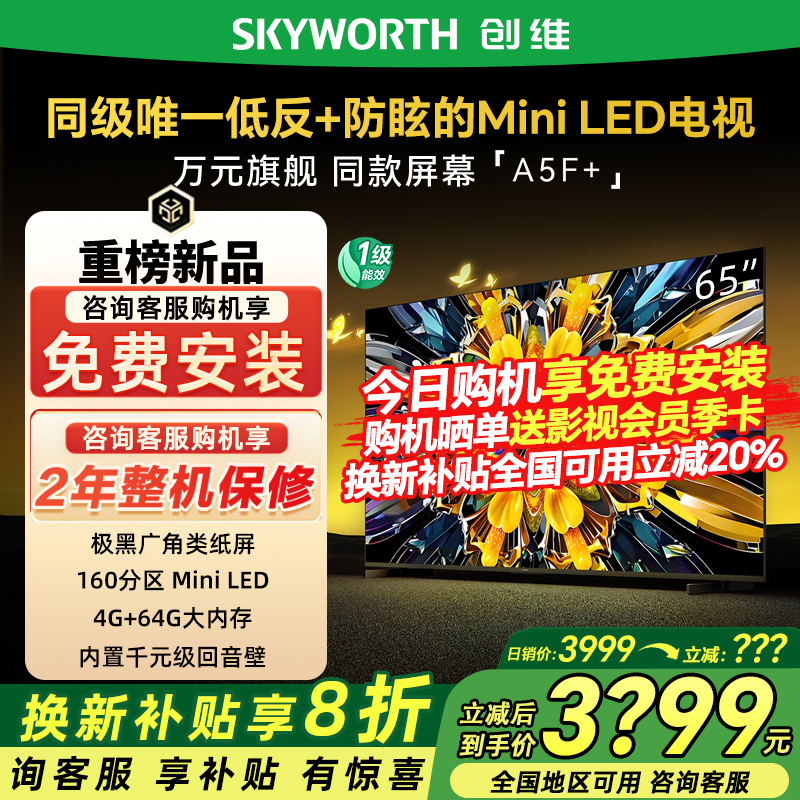 创维65A5FMini65英寸电视机