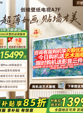 【家电补贴】创维壁纸电视100A7F 100英寸艺术电视机液晶家用9098