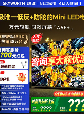 创维黑骑士55/65/75英寸液晶电视85/100寸极黑广角类纸屏A5F Mini