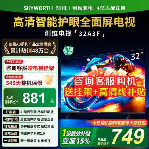 创维32A3F32英寸高清智能电视机