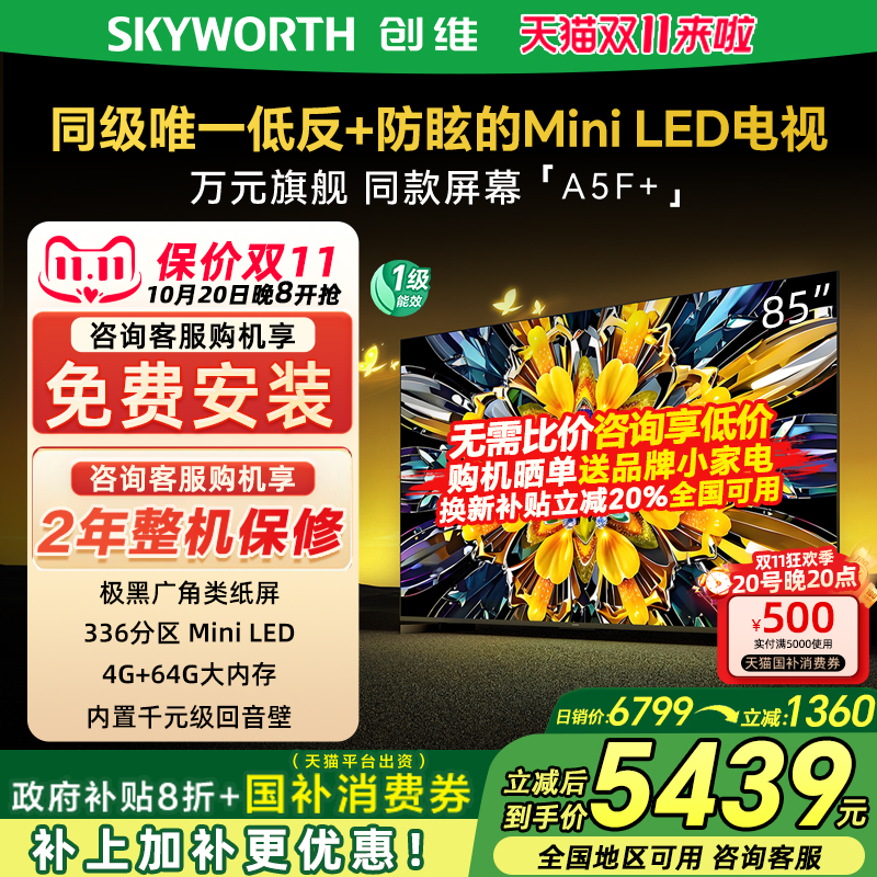 创维85A5FMini85英寸电视机