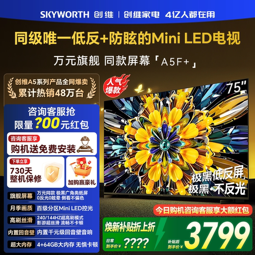 创维75A5FMini75英寸电视机