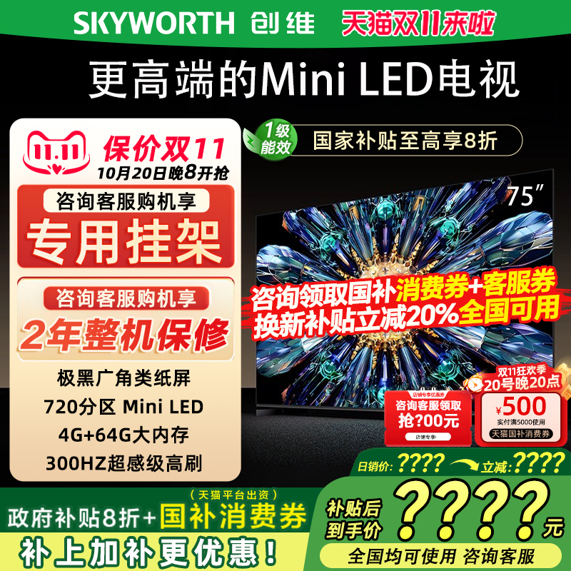 创维75A5FPro75英寸液晶电视