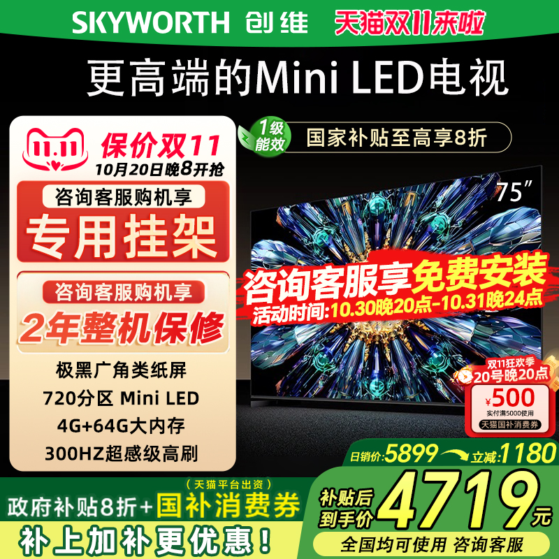 创维75A5FPro75英寸液晶电视