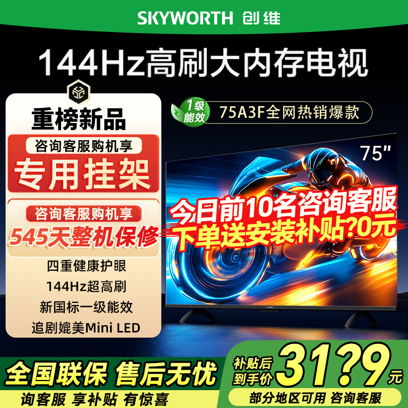 Skyworth/创维 75A3F 75英寸4K高清智能网络平板电视机