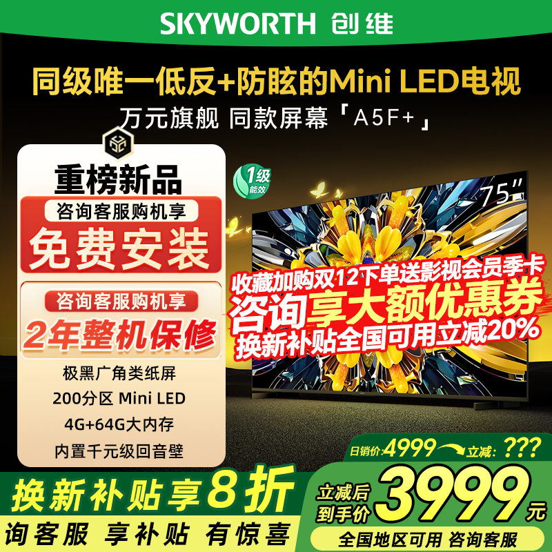 创维75A5FMini75英寸电视机