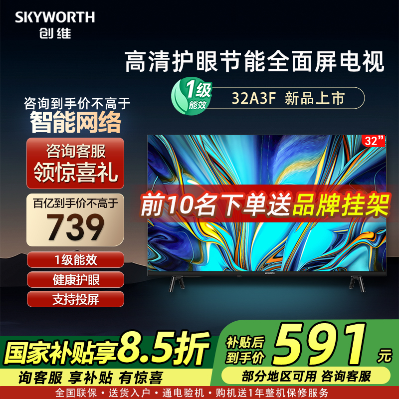 新品创维32英寸高清智能网络家用液晶平板电视机护眼卧室官方彩电