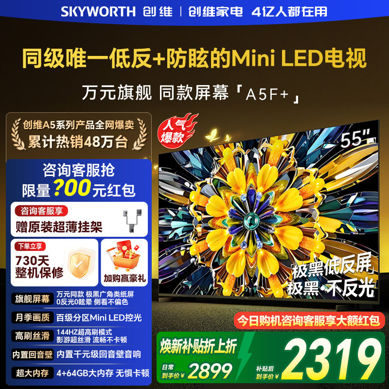 ��ά����ʿ55A5F+ 55Ӣ����ӻ����ڹ����ֽ��MiniLED�ٷ��콢�� 2274.3Ԫ(������)