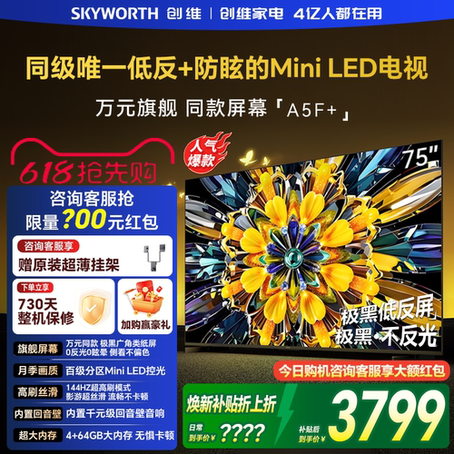 创维75英寸液晶电视75A5FMini