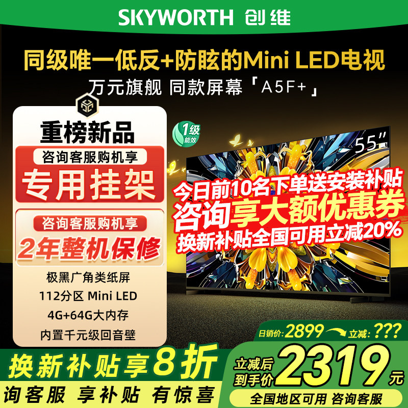 创维55A5FMini55英寸电视机