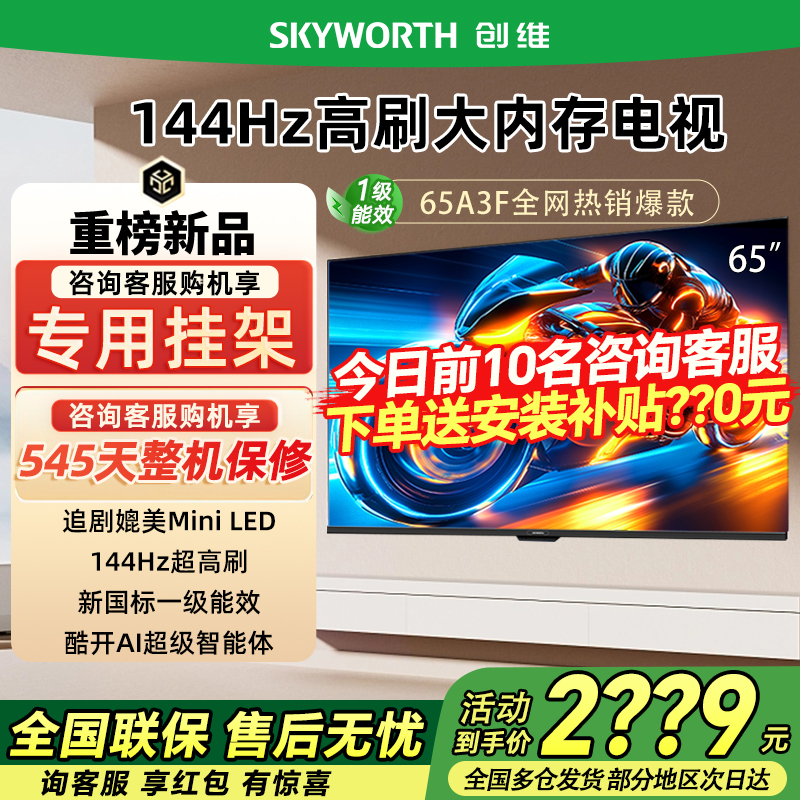 Skyworth/创维 65A3F 65英寸4K高清智能网络平板电视机