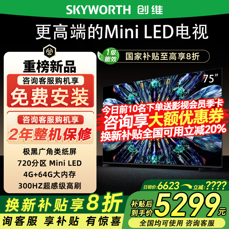 创维75A5FPro75英寸液晶电视