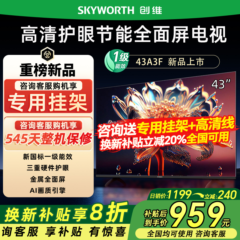 创维43A3F 43英寸高清全面屏家用液晶电视机官方旗舰店彩电40 50