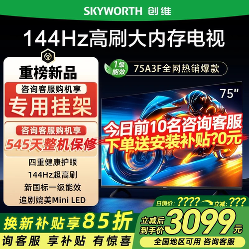 Skyworth/创维 75A3F 75英寸4K高清智能网络平板电视机