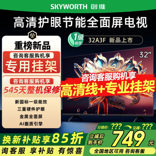 创维32A3F32英寸高清智能电视机