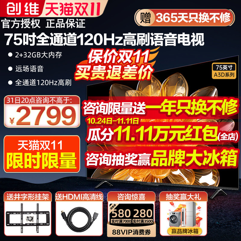 创维75A3D 75英寸液晶电视机4K超高清智能语音网络家用彩电 70 80使用感如何?