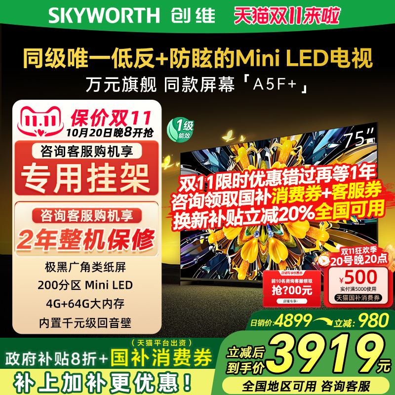 创维75A5FMini75英寸电视机