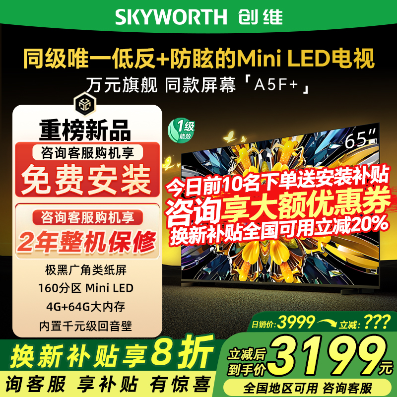 创维65A5FMini65英寸电视机