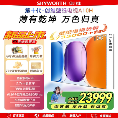 创维100A10H100英寸2.7cm超薄