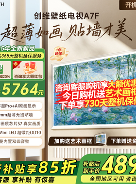 Skyworth/创维65A7F 65英寸壁纸超薄无缝贴墙智能液晶电视机新品