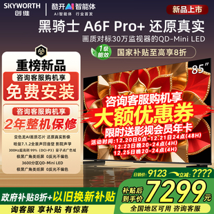 创维85A6F 85英寸家用液晶电视机MiniLED全景声回音壁官方 Ultra