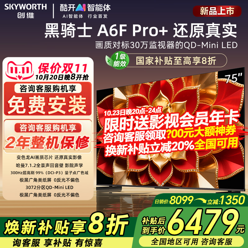 创维75A6FPro+75英寸智能电视