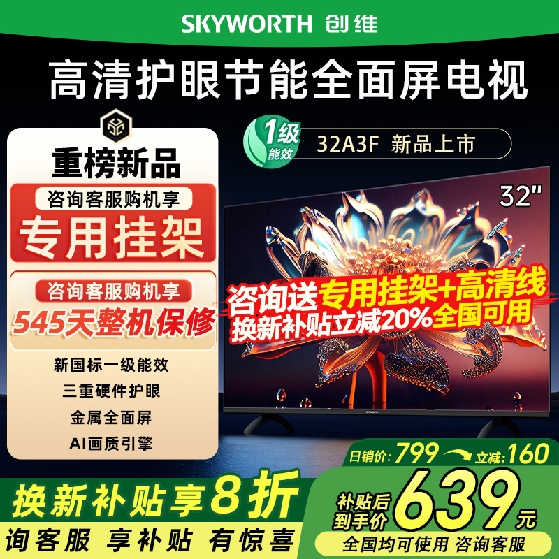 创维32A3F32寸高清卧室电视机